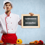 сравниваем мясорубки