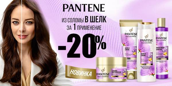 -20% на новинки от Pantene в магазинах Мила 