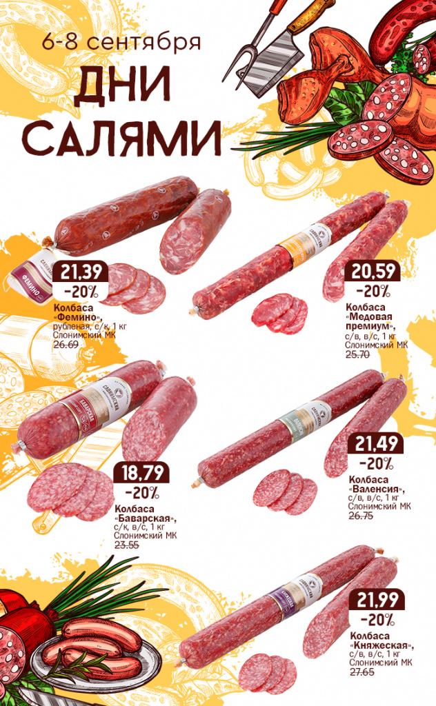 Колбасы_сайт_01.jpg