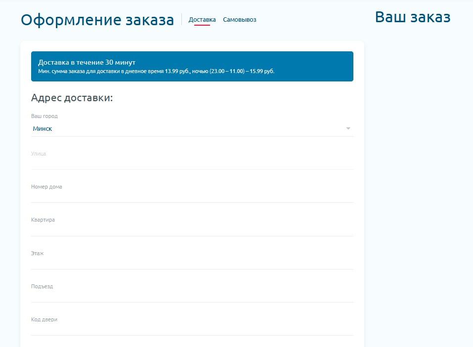 корзина пицца dominos