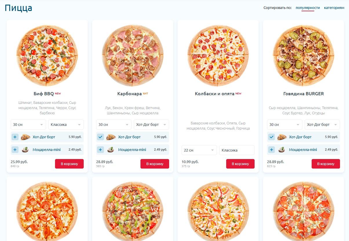 меню пицца dominos