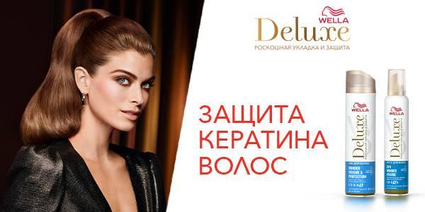 -30% на Wella DeLuxe в магазинах Мила 