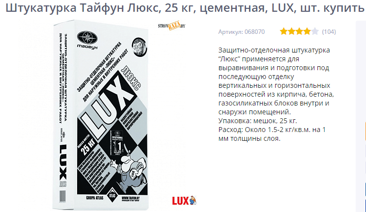 Какую штукатурку выбрать?3