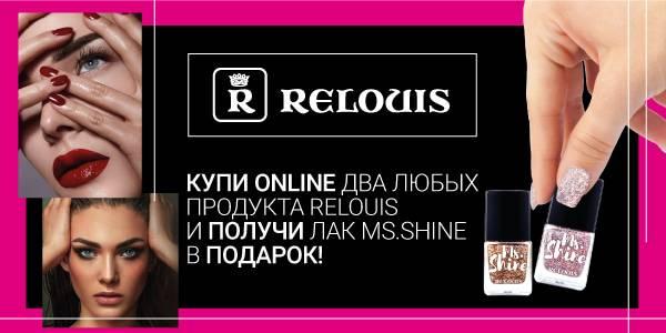 Подарок от Relouis!