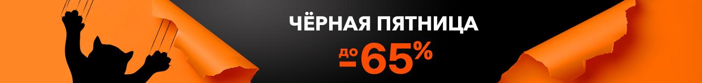 Черная пятница: скидки до 65% на сотни товаров! — Интернет-магазин 7745.by0