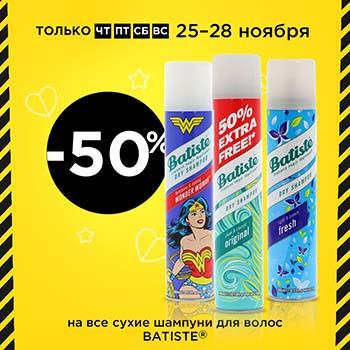Черная пятница в магазинах Мила