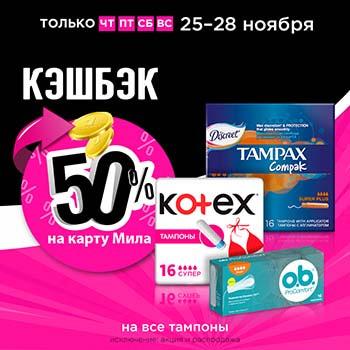 Черная пятница в магазинах Мила
