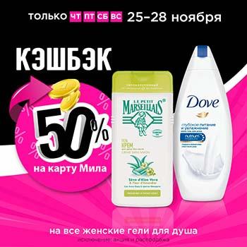 Черная пятница в магазинах Мила