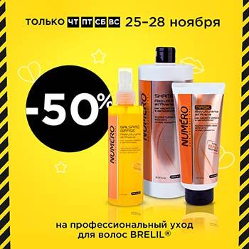 Черная пятница в магазинах Мила