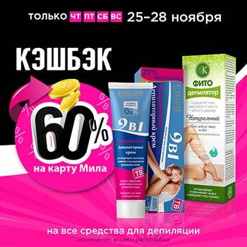 Черная пятница в магазинах Мила
