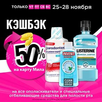 Черная пятница в магазинах Мила