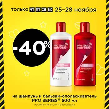 Черная пятница в магазинах Мила