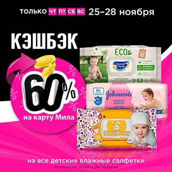 Черная пятница в магазинах Мила