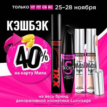 Черная пятница в магазинах Мила