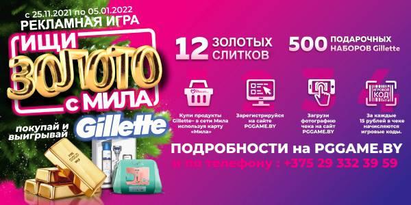 Ищи золото с Мила в магазинах Мила 