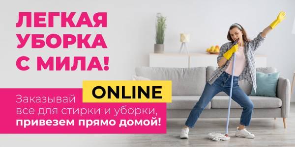 Легкая уборка с Милой!