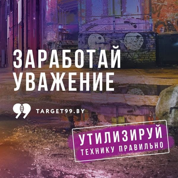 Белорусская реклама о сборе отходов отмечена престижной премией2