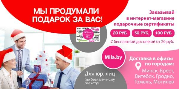 Дарите коллегам самое нужное!