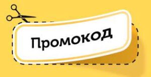 Раскрытие преимуществ промокодов: руководство для покупателя