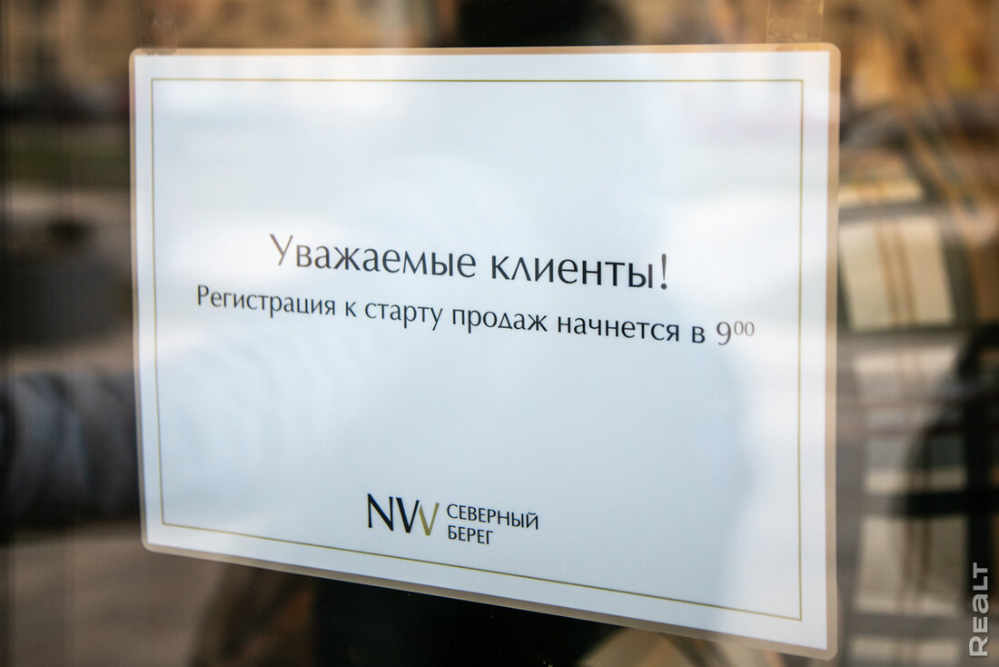 &laquo;Тот раз квартиры быстро разобрали, поэтому сегодня встали пораньше&raquo;. В&nbsp;Северном Береге начались продажи второй очереди