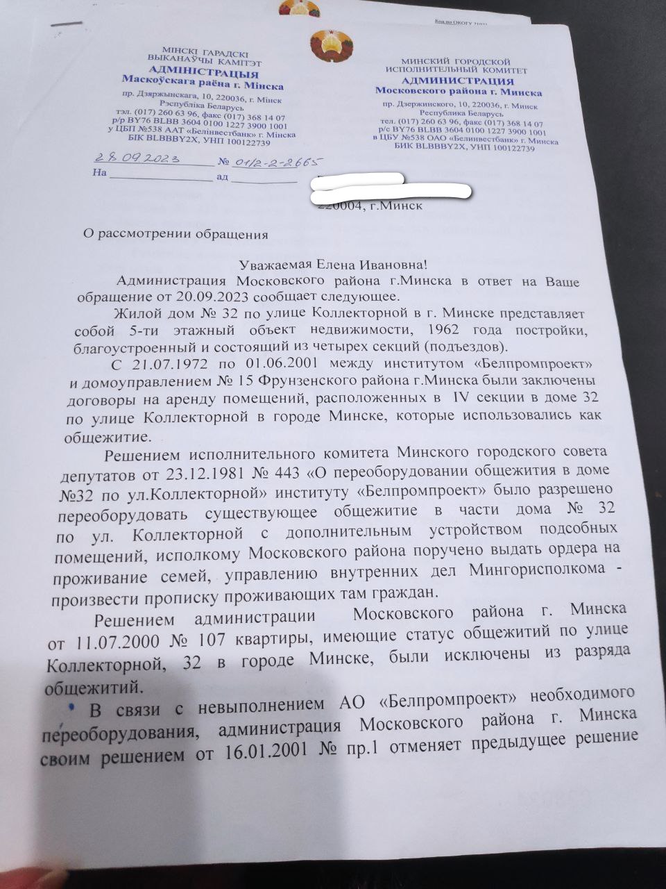 &laquo;Живем тут по&nbsp;40 лет, а&nbsp;нас будто нет&raquo;. Как вышло, что целый подъезд минской пятиэтажки нигде не&nbsp;зарегистрирован
