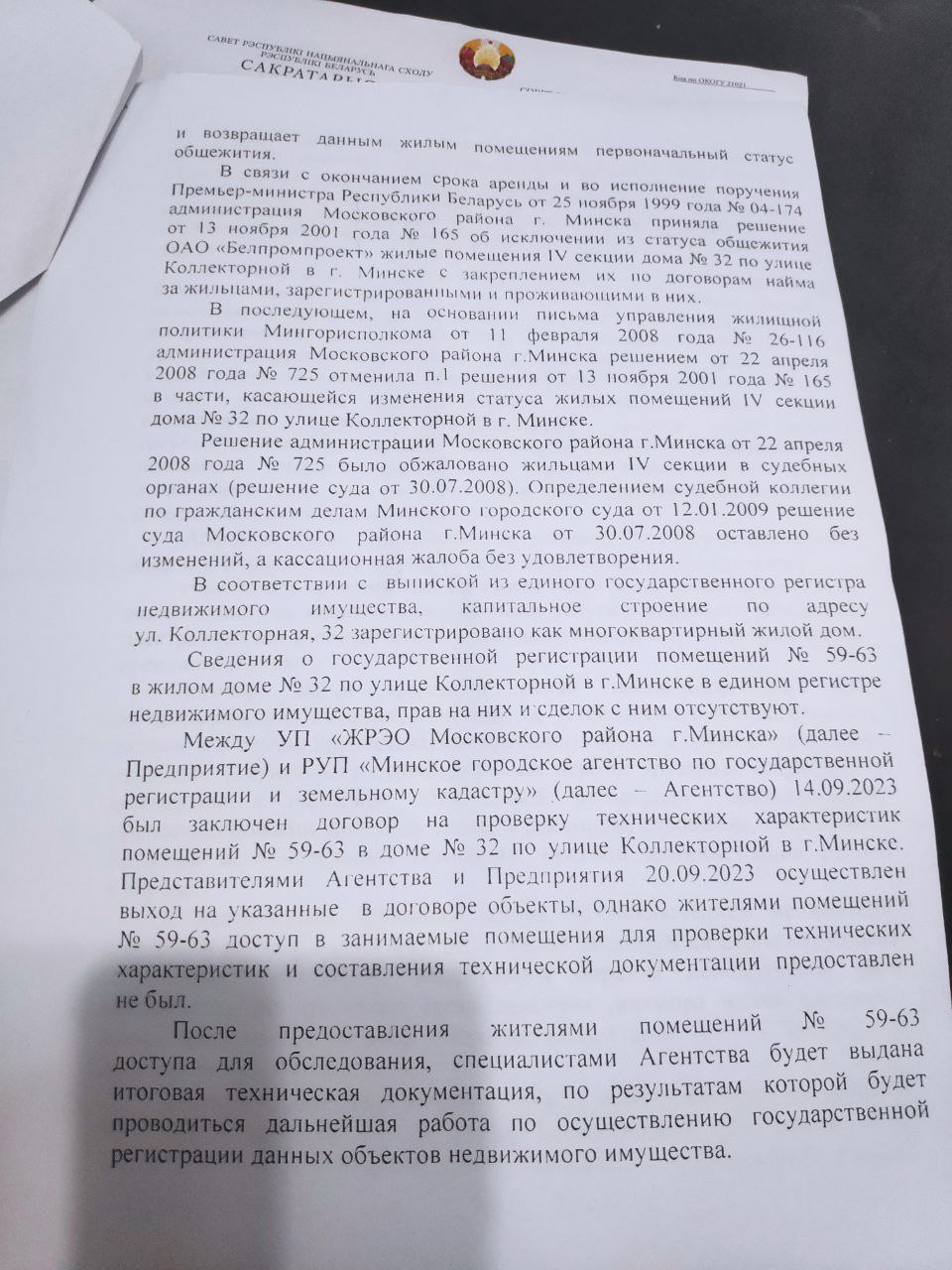 &laquo;Живем тут по&nbsp;40 лет, а&nbsp;нас будто нет&raquo;. Как вышло, что целый подъезд минской пятиэтажки нигде не&nbsp;зарегистрирован