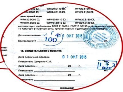 Срок поверки счетчиков холодной и горячей воды: интервалы поверок и правила их проведения