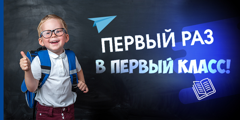 «Первый раз — в первый класс» — профсоюзная акция стартует в Могилевской области0